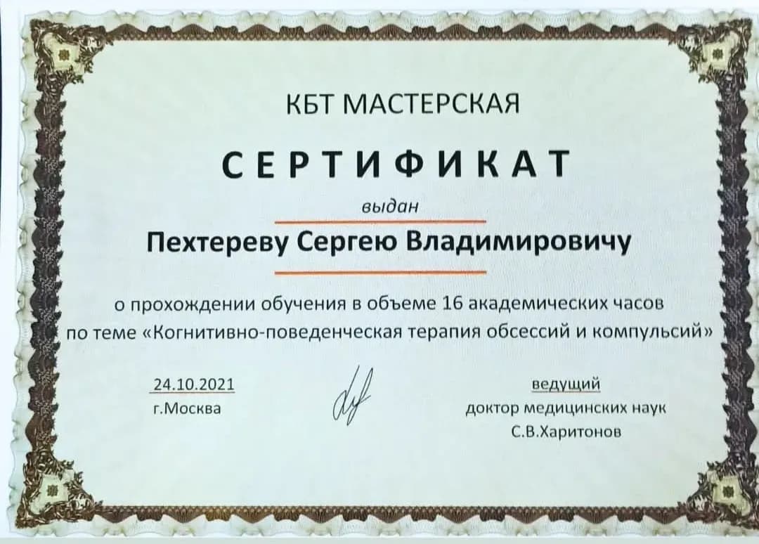 Сертификат 10