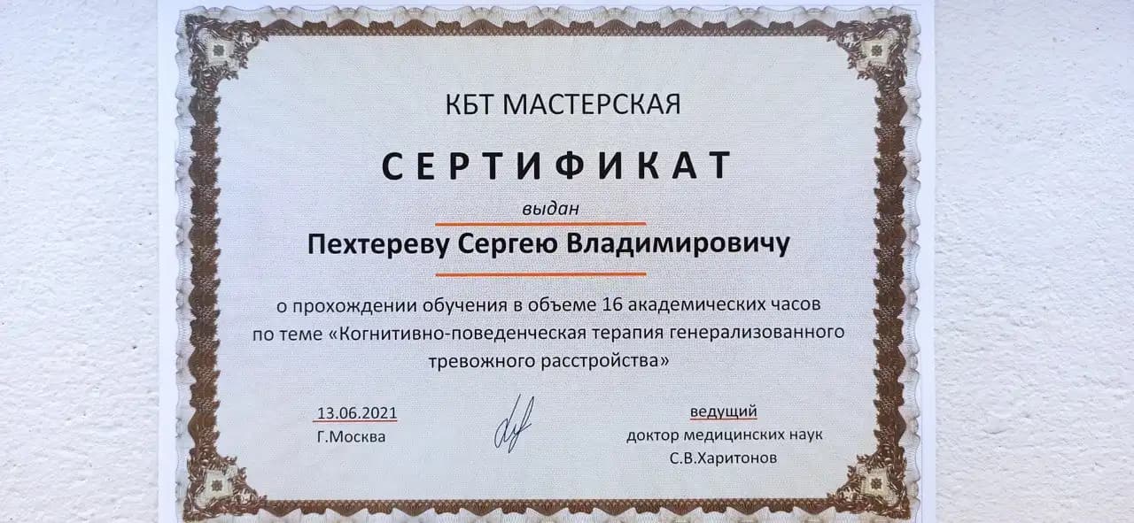 Сертификат 16