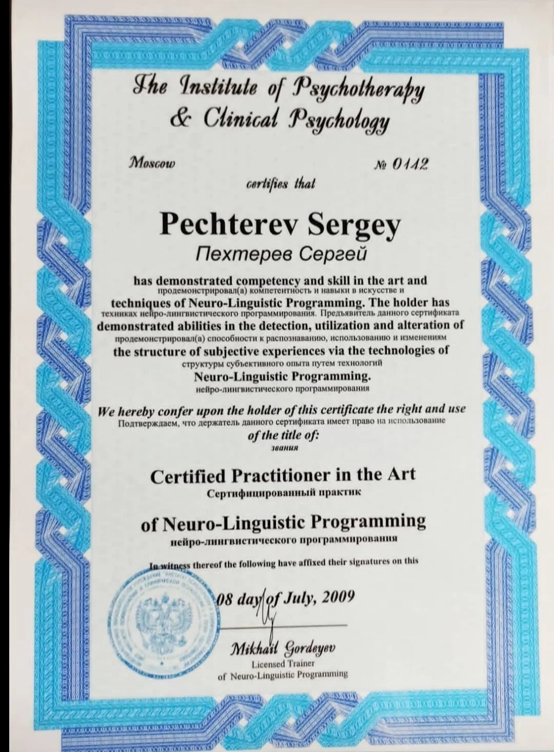 Сертификат 2