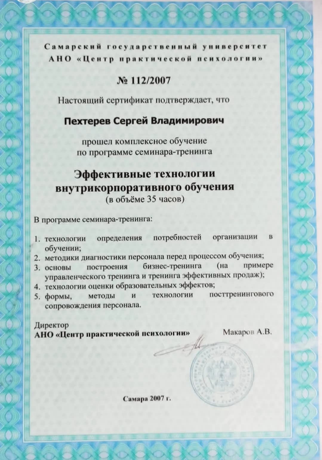 Сертификат 4