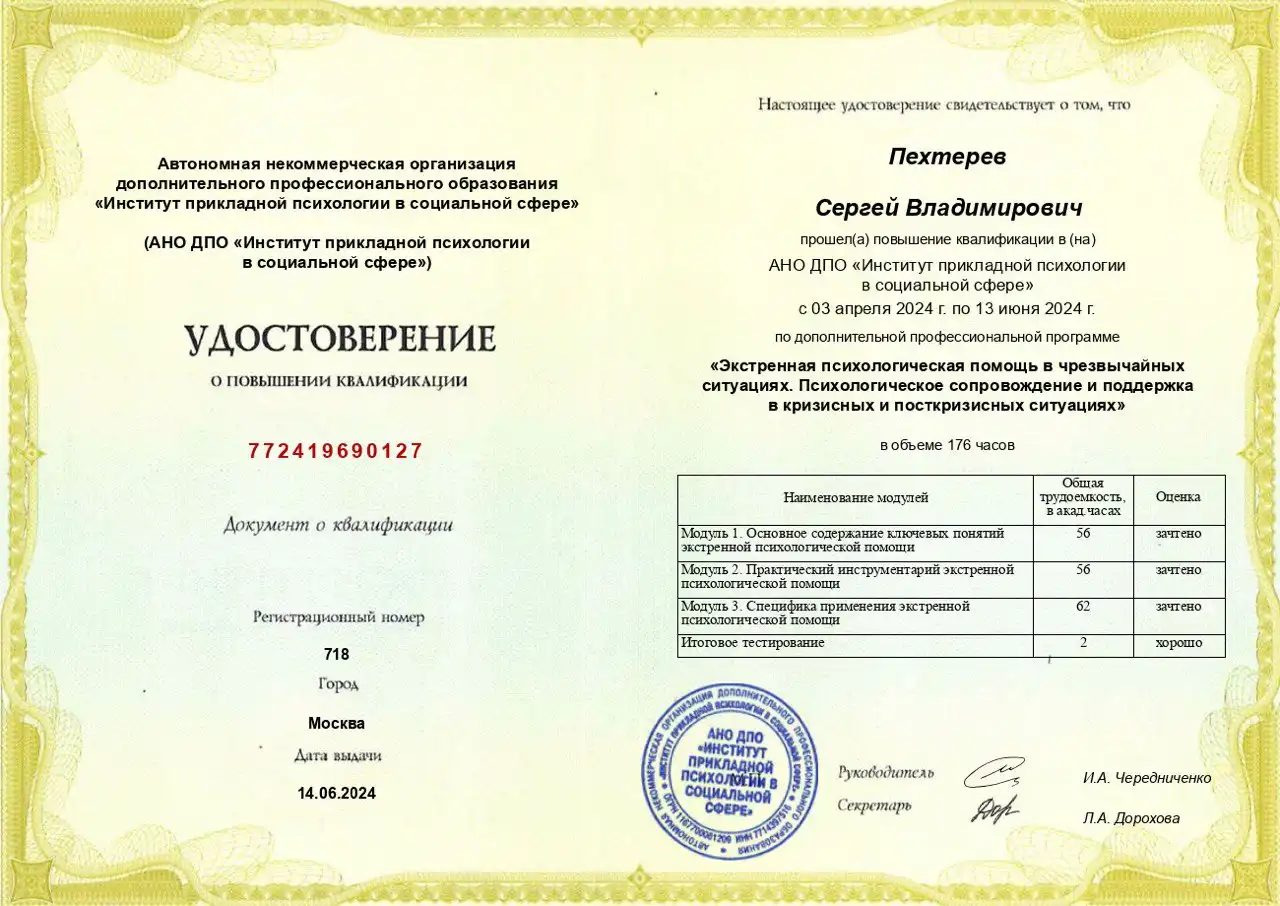 Сертификат 13