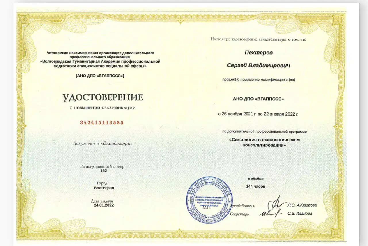 Сертификат 18